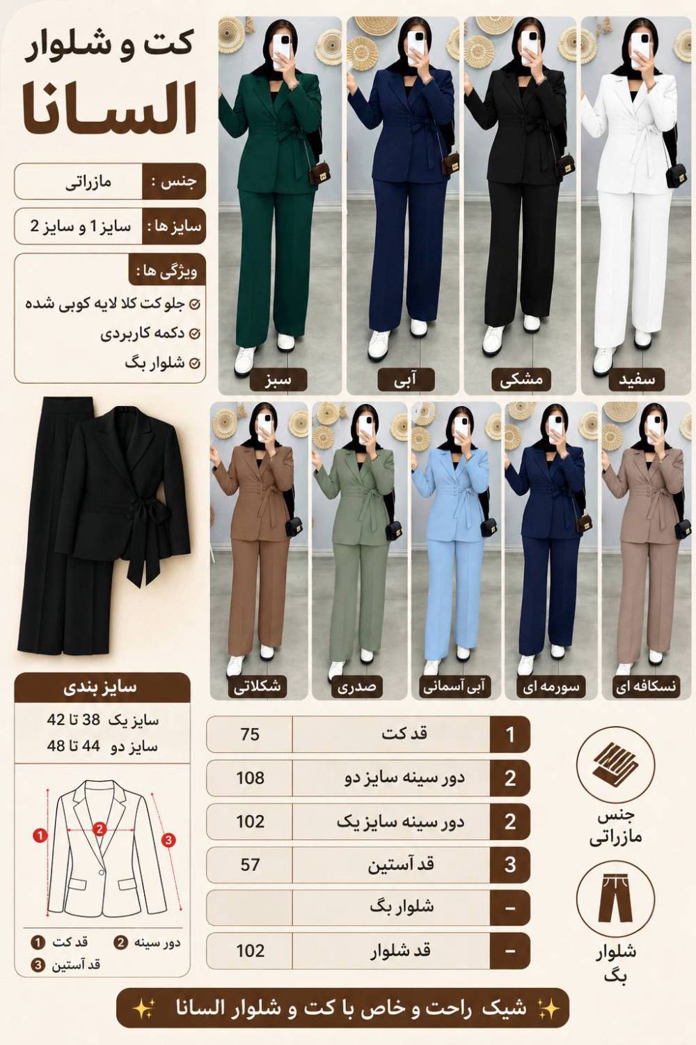 کت وشلوار زنانه السانا